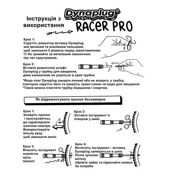 Ремкомплект для безкамерки Dynaplug Racer Pro BLACK DPR-4341 фото